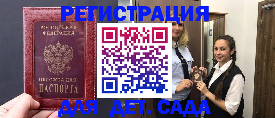 регистрация для дет. сада в Яровом
