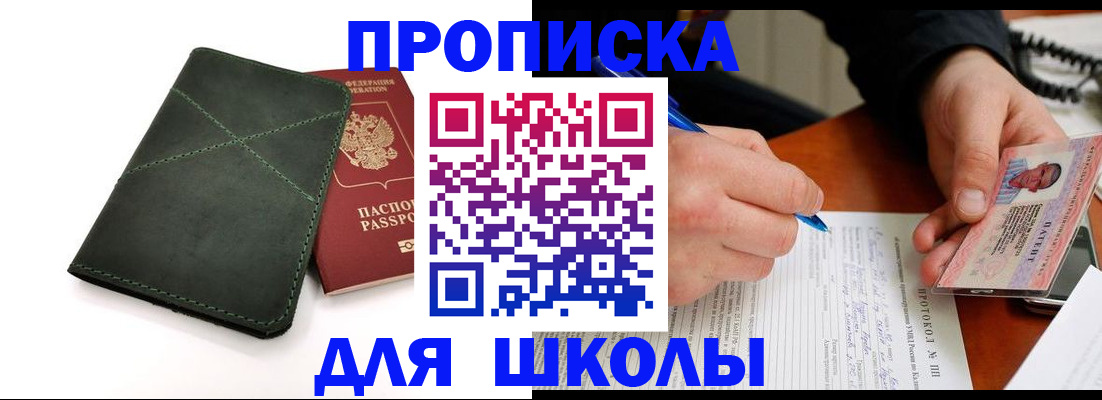 прописка в квартире в Яровом