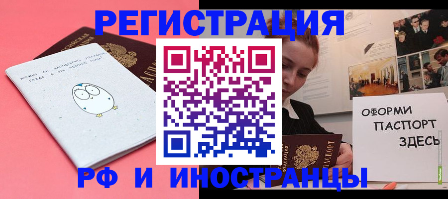 прописка 2025 в Яровом