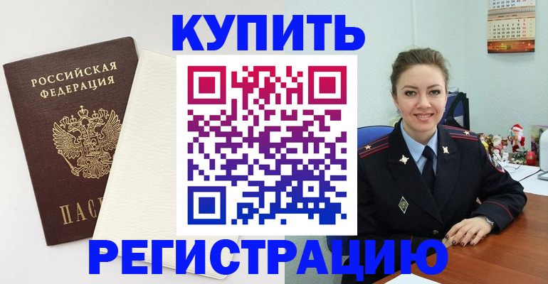 прописка регистрация в Яровом