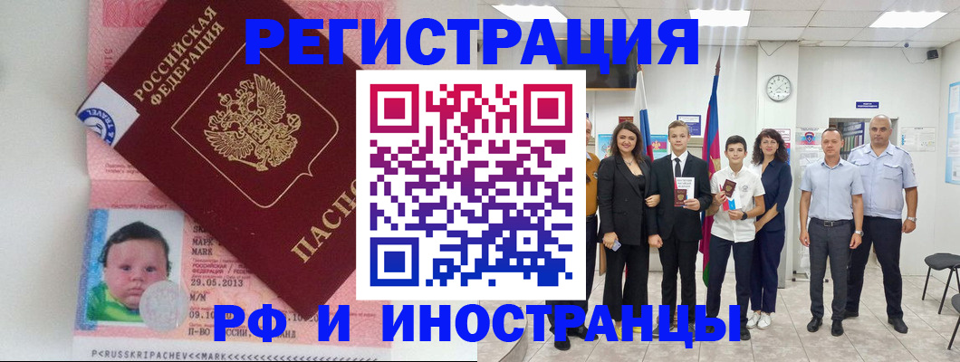 прописка для работы в Яровом